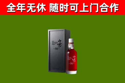 吉阳回收山崎洋酒